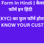 Kyc Full Form In Hindi | केवाईसी फुल फॉर्म इन हिंदी